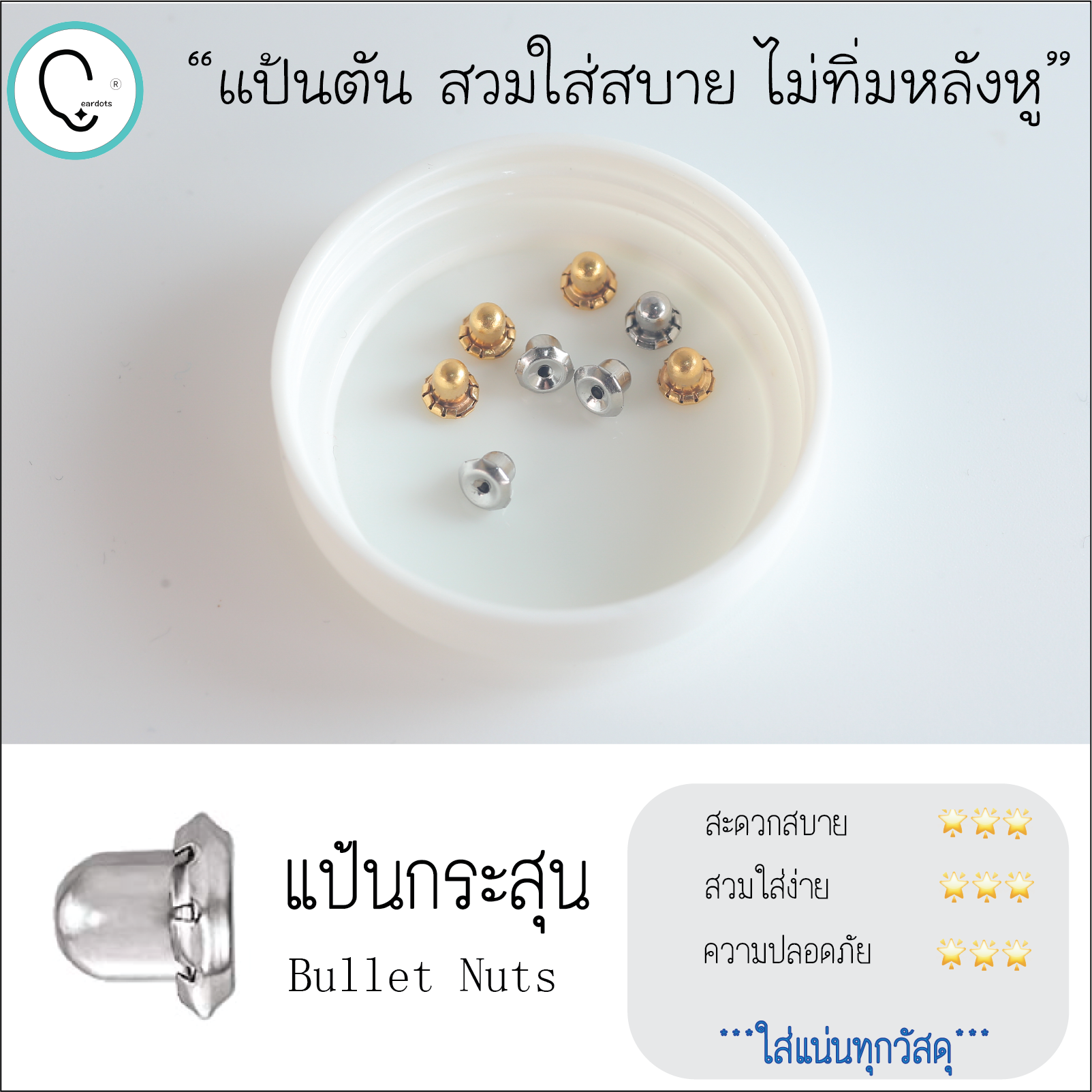 *กดติดตามมีส่วนลด* แป้นกระสุนแบบตัน ใส่กับต่างหูก้านตรงมาตรฐานได้ทุกวัสดุ แป้นต่างหู Sterile สวมใส่สบายไม่ทิ่มหลังหู ปลอดเชื้อ ปลอดภัย100%_EB010