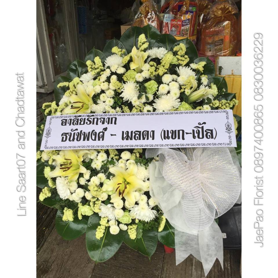 พวงหรีดดอกไม้สด