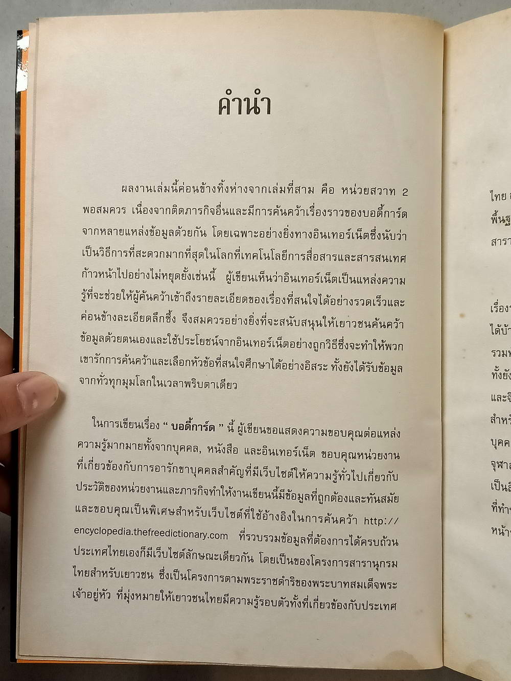 หนังสือมือสอง 009 บอดี้การ์ดปฏิบัติการป้องกันมือลอบสังหาร ความหนา 187 หน้า หนังสือเล่มนี้ขายแล้วครับ