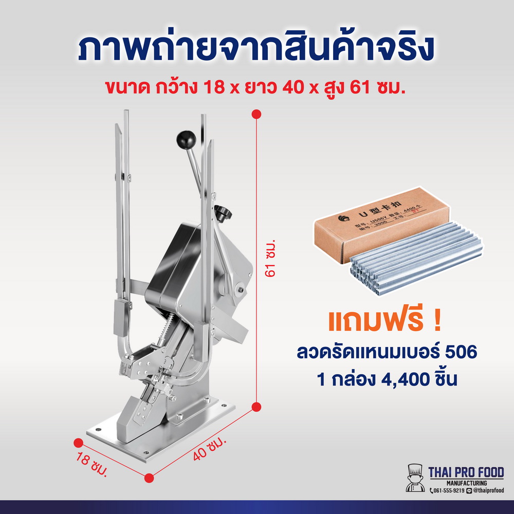 เครื่องรัดเเหนม ฟรี! ลวดมัดเบอร์506 (ขนาดมาตรฐาน) 1กล่อง