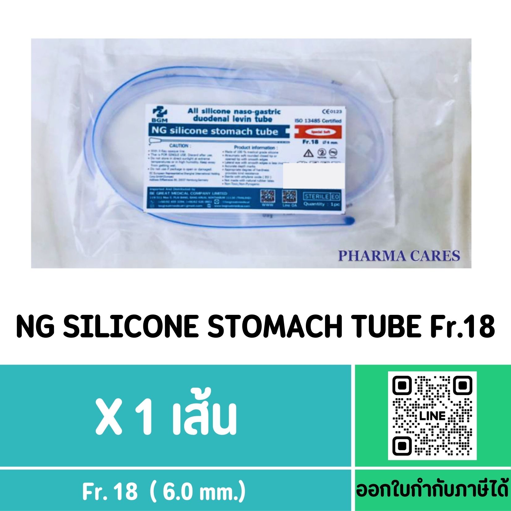 สายให้อาหาร SILICONE STOMACH TUBE ( NG TUBE ) เบอร์18