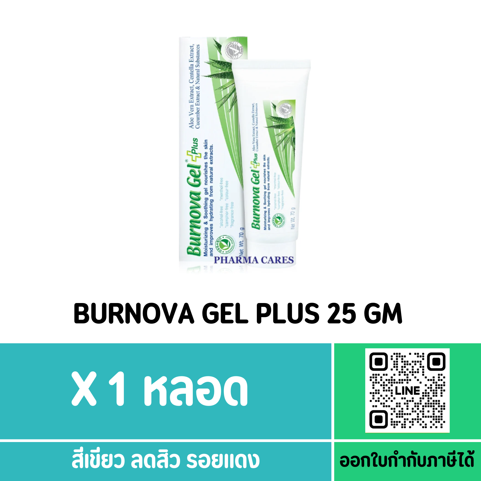 Burnova Gel Plus 25 g เบอร์นโนว่า เจล พลัส เจลบำรุงผิวสูตรออร์แกนิค บำรุงผิวที่เป็นสิว รอยแดงจากสิว ผิวแพ้ง่าย