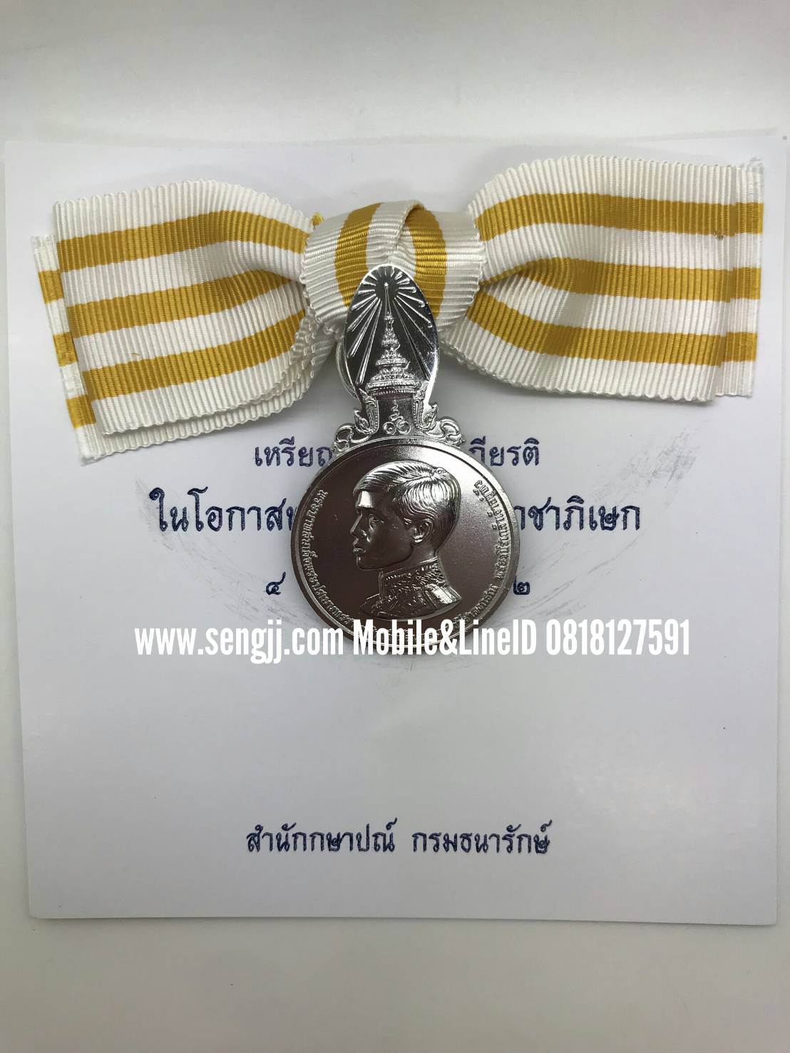 เหรียญแพรแถบเงิน พระราชพิธีบรมราชาภิเษก ร.10 พ.ศ.2562