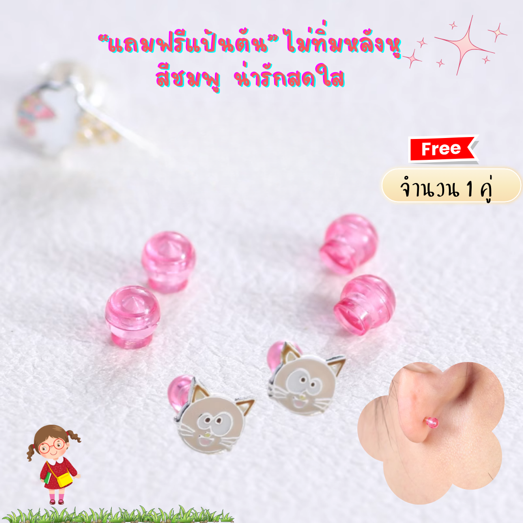 “เช็คสินค้าทัก line ก่อนโอนนะคะ”ต่างหูเงินแท้ 92.5% สำหรับเด็ก ผิวแพ่ง่าย พร้อมแป้นตันสีชมพู ไม่ทิ่มหลังหู