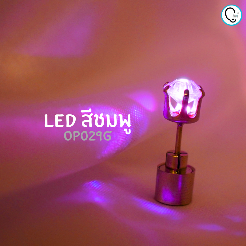 “เช็คสินค้าทัก line ก่อนโอนนะคะ”ต่างหู LED ต่างหูมีไฟ สำหรับสายคอนเสิร์ต ปาร์ตี้ (ถ่านเปลี่ยนได้)_OP029