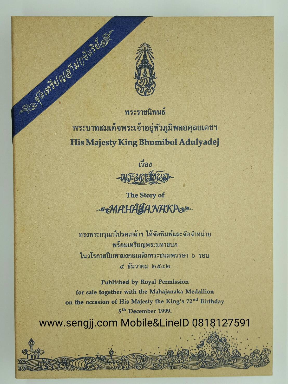 เหรียญที่ระลึกมหาชนก ทอง-เงิน-นาค เล็ก (มีหนังสือ)