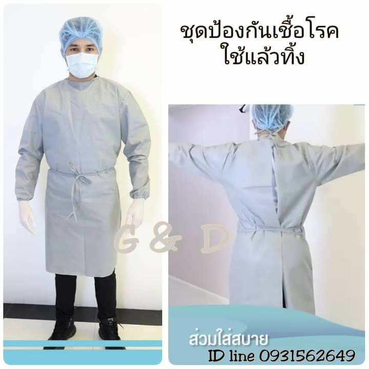 เสื้อกาวน์ ใช้แล้วทิ้ง