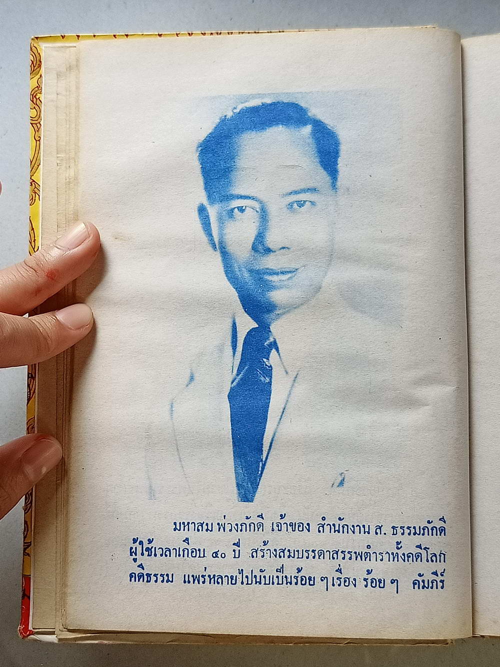 หนังสือมือสอง 121 "พระคาถา 108 พิสดาร" พร้อมด้วยวิธีอ่านเขียน หนังสือขอม ชำระโดยพระราชครูวามเทพมุนี อาจารย์อุรคินทร์ วิริยะบูรณะ ผู้เรียบเรียง สุดยอดของตําราไสยเวทย์ อีกเล่มหนึ่งของเมืองไทย ความหนา 272 หน้า