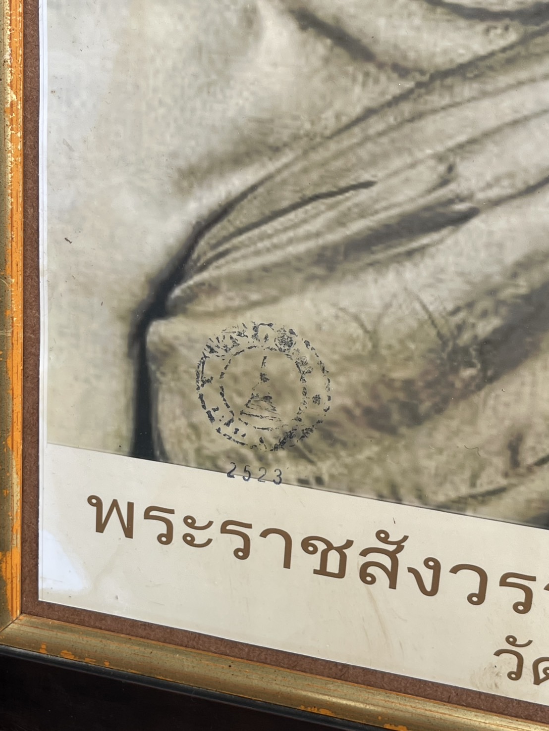 ภาพหลวงปู่โต๊ะ วัดประดู่ฉิมพลี ปี2523 พระราชสังวราภิมณฑ์
