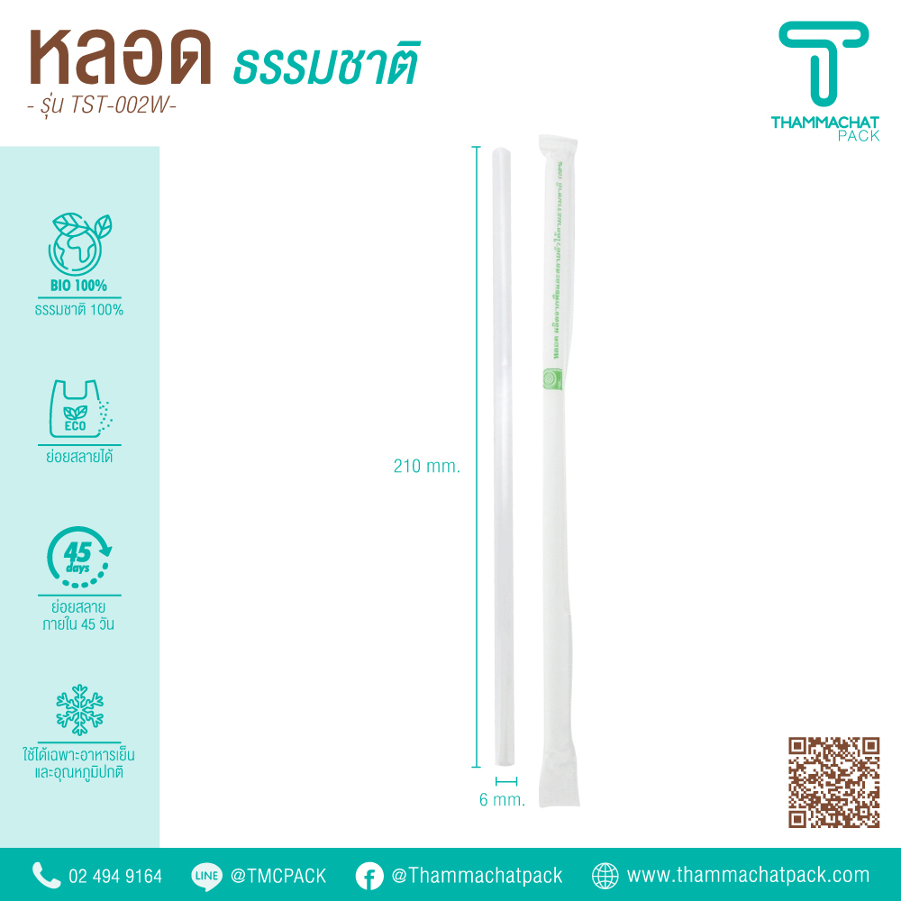 หลอดพลาสติก 6 มม หุ้มกระดาษ