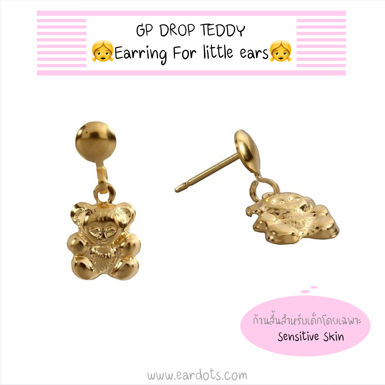“เช็คสินค้าทัก line ก่อนโอนนะคะ” (ก้านสั้น สำหรับเด็ก)ต่างหูสำหรับผิวแพ้ง่าย GP DROP TEDDY_STD211