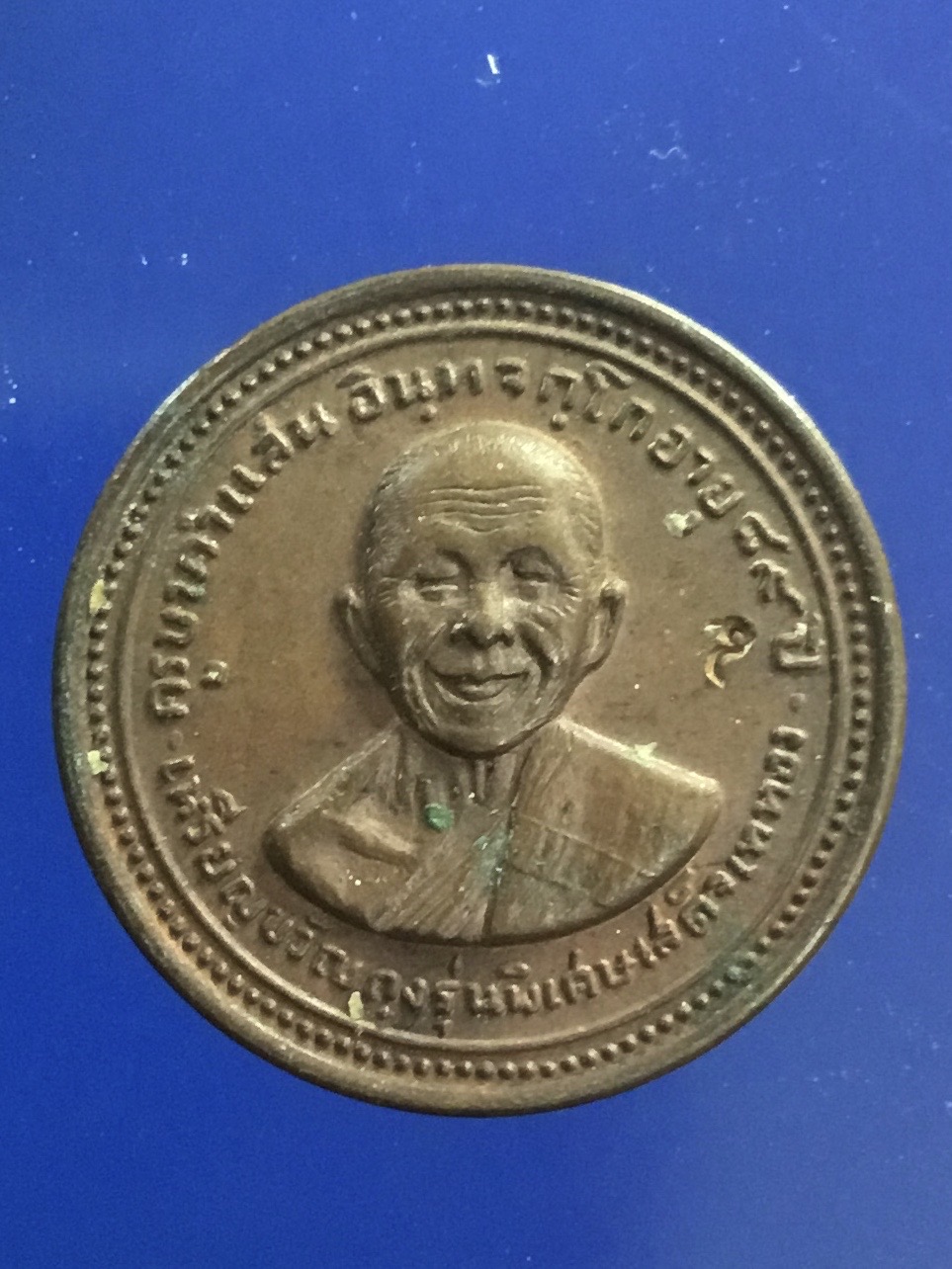 เหรียญขวัญถุงครูบาคำแสนรุ่นพิเศษ ปี 19 ในหลวงทรงเสด็จเททอง วัดสวนดอก เชียงใหม่ (โค๊ด) เนื้อทองแดง