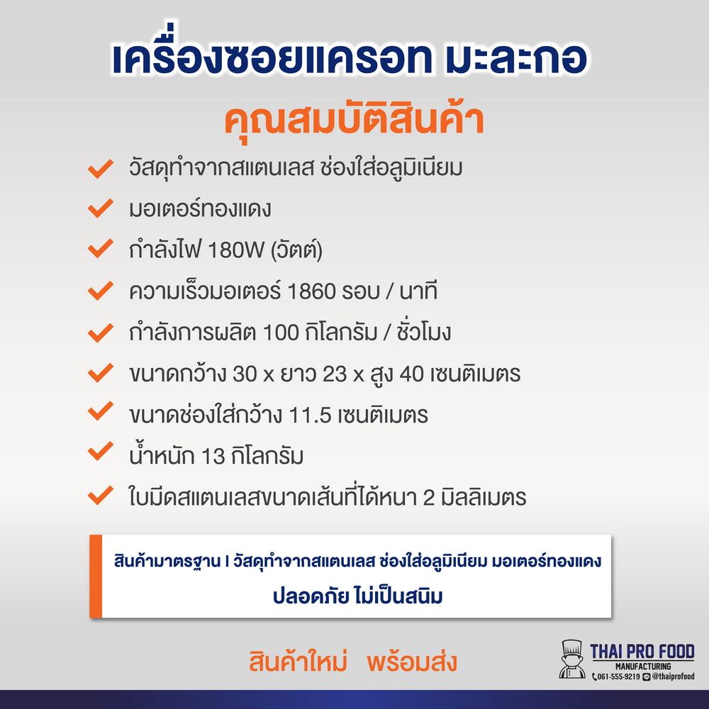 เครื่องซอยเเครอท มะละกอ ใบมีดสเเตนเลส(ขนาดเส้นหนา 2 มม.)