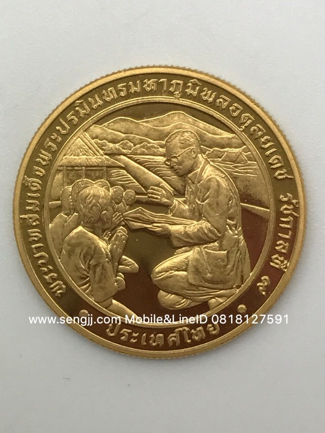 เหรียญกษาปณ์ทองคำที่ระลึก ทรงนำชนบทวัฒนา พ.ศ.2530