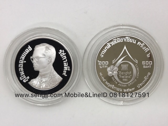 เหรียญกษาปณ์เงินขัดเงาที่ระลึก งานแสดงกล้วยไม้อาเซียน ปี พ.ศ.2528