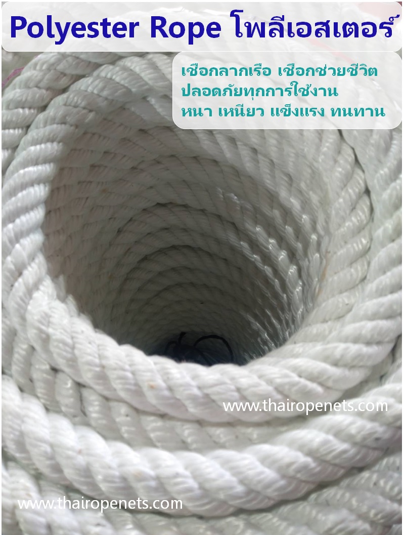 Polyester Rope 22 mm. เชือกลากเสาไฟ เชือกลากเรือ เนื้อแน่น ทนทาน ไม่ขาดง่าย แบ่งขาย พร้อมส่ง