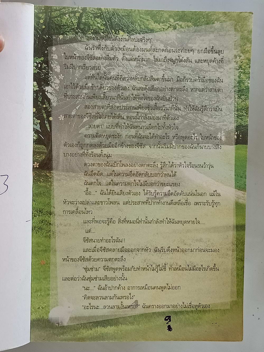 หนังสือมือสอง 196 นิยายรักหวานและ"sweeten americano หลักสูตรนี้ไม่มีน้ำตาล" เขียนโดย จินนี่ เจลลี่ดีดี้ จบในเล่มเดียว ความหนา 286 หน้า