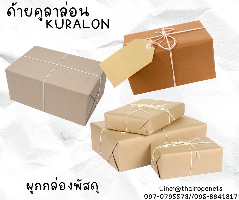 ด้ายผูกล่องพัสดุ DIY ขนาด 3 มิล ด้ายคูลาล่อน KURALON เชือกด้ายดิบเกรด A เชือกนิ่ม พร้อมส่ง
