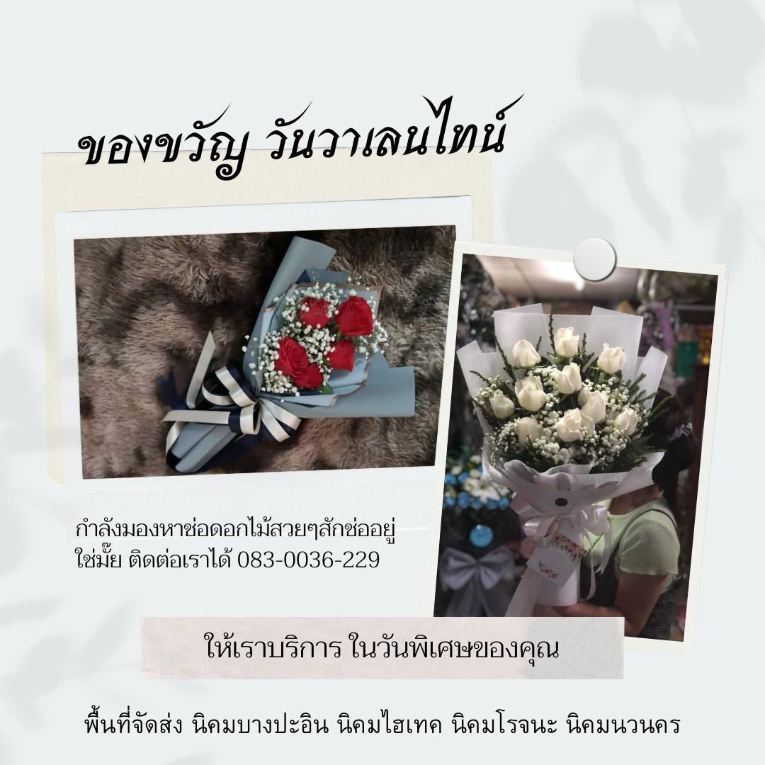 ดอกไม้วาเลนไทน์