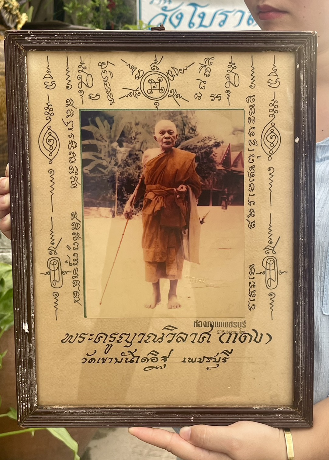 รูปถ่ายหลวงพ่อแดง ปี16 พระครูญาณวิลาศ ถือไม้เท้า วัดเขาบันไดอิฐ