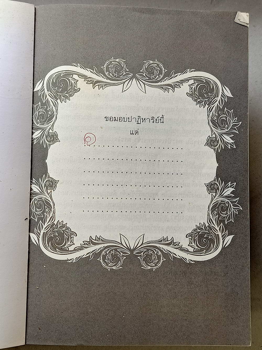 หนังสือมือสอง 106 "ปาฏิหาริย์แห่งแรงอธิษฐาน"ที่ช่วยดลบันดาลให้พบกับทุกสิ่งที่ปรารถนา ความหนา 144 หน้า