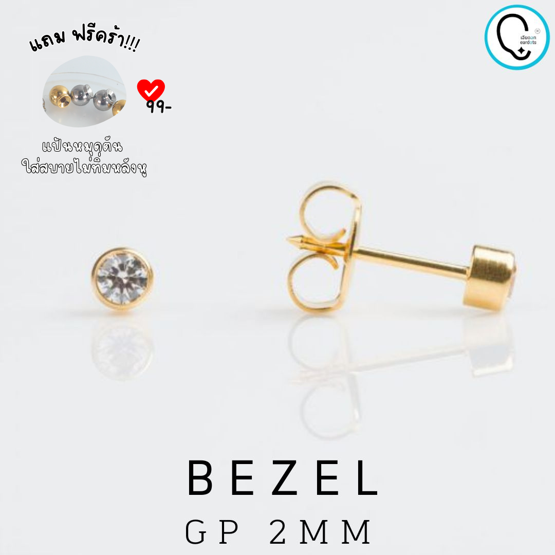 (สำหรับเจาะ Sterile)GP bezel 2mm ปลอดภัย 100%_STD032