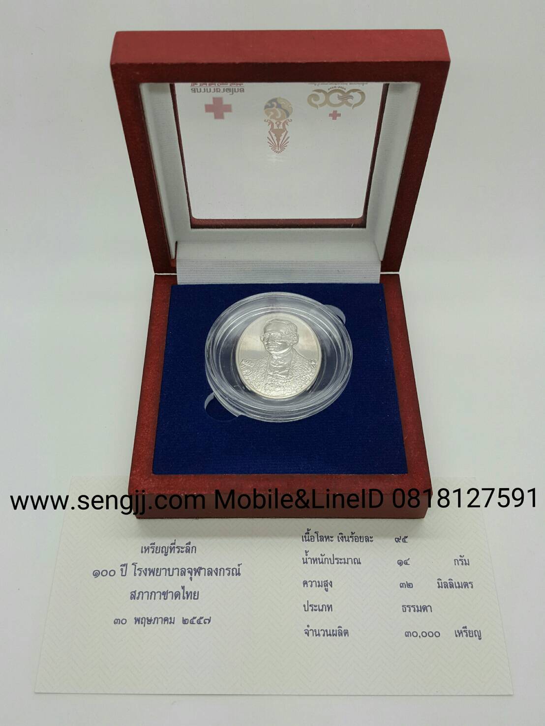 เหรียญเงินที่ระลึก 100 ปี โรงพยาบาลจุฬาลงกรณ์ สภากาชาดไทย พ.ศ.2557