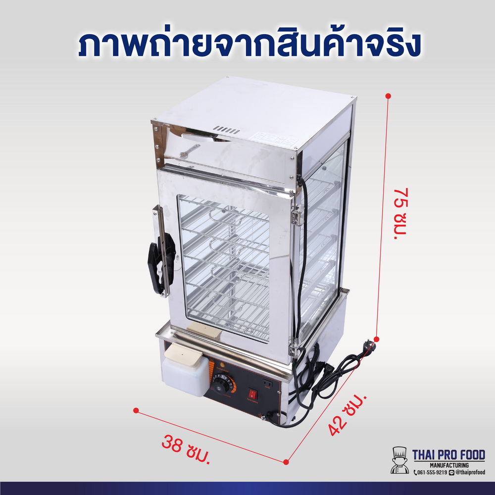 ตู้อุ่นซาลาเปา (ระบบไอน้ำ)