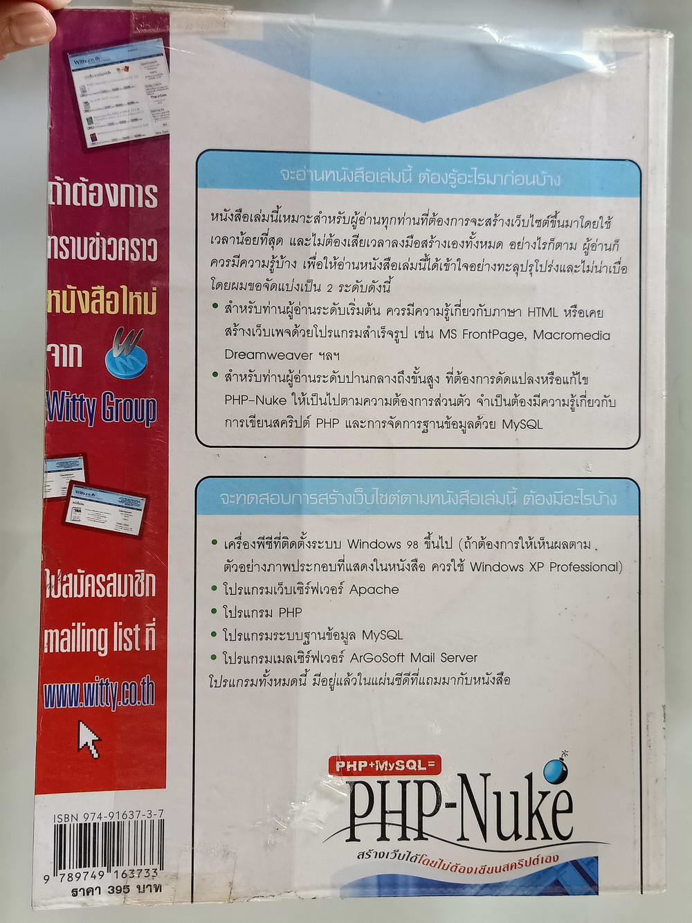 หนังสือมือสอง 166 "PHP+MySQL= PHP - Nuke สร้างเว็บได้โดยไม่ต้องเขียนสลิปเอง" เหมาะสำหรับผู้อ่านที่ต้องการสร้างเว็บไซต์ขึ้นมาโดยใช้เวลาน้อยที่สุดไม่ต้องเสียเวลาลงมือสร้างเองทั้งหมดความหนา 424 หน้า
