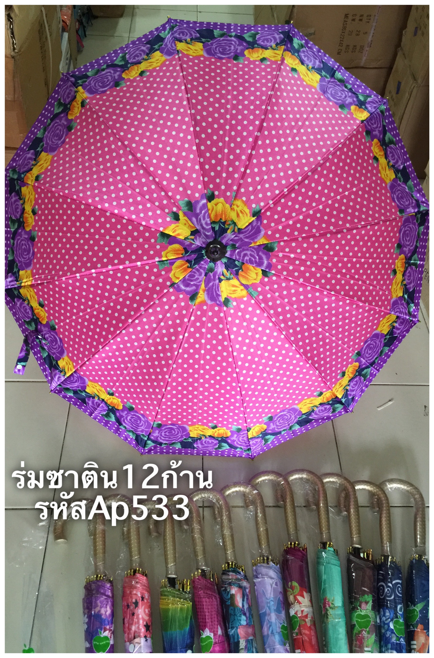 ร่มซาติน 12 ก้านรหัส AP533
