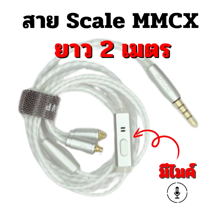 สายหูฟังอะไหล่ แบบ MMCX มาตรฐาน เหมาะสำหรับ BGVP Scale และ Scale Pro