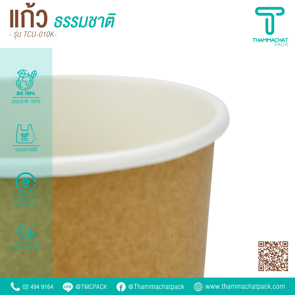 แก้วกระดาษน้ำตาล 16 ออนซ์ 2 ชั้น