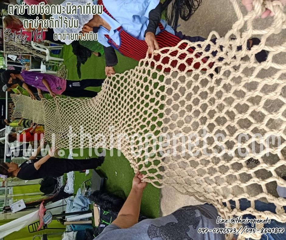 ตาข่ายทางเดิน ตาข่ายเชือกมะนิลาเทียมถักไร้ปม หนา 10 มิล ช่องตาเล็ก 6x6 cm.ตาข่ายเปลนอนและตกแต่งร้านอาหาร คาเฟ่ รีสอร์ท รับทำตามขนาดที่ต้องการ