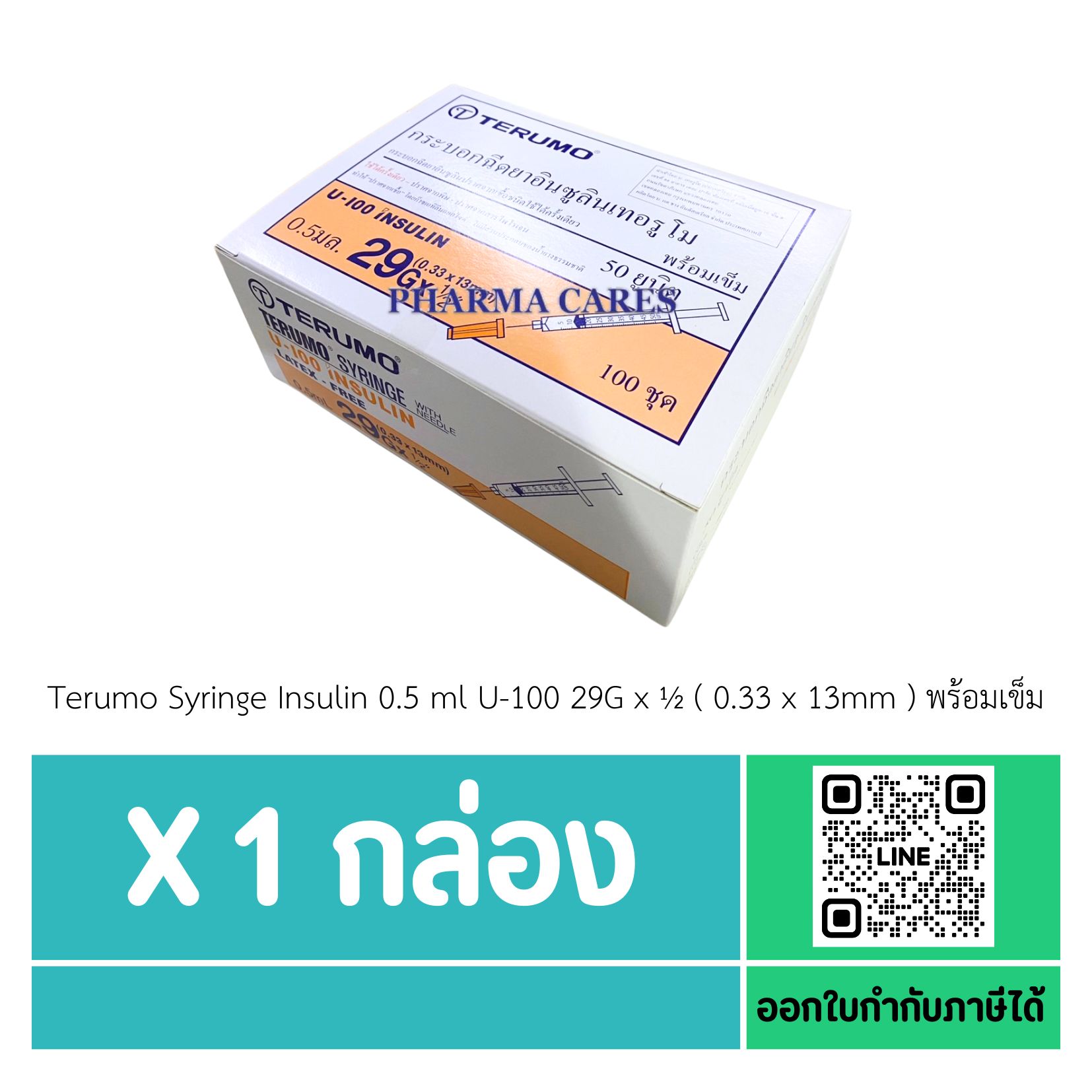 Terumo Syringe Insulin 0.5 ml + 29G x 13 mm. ส่งฟรี