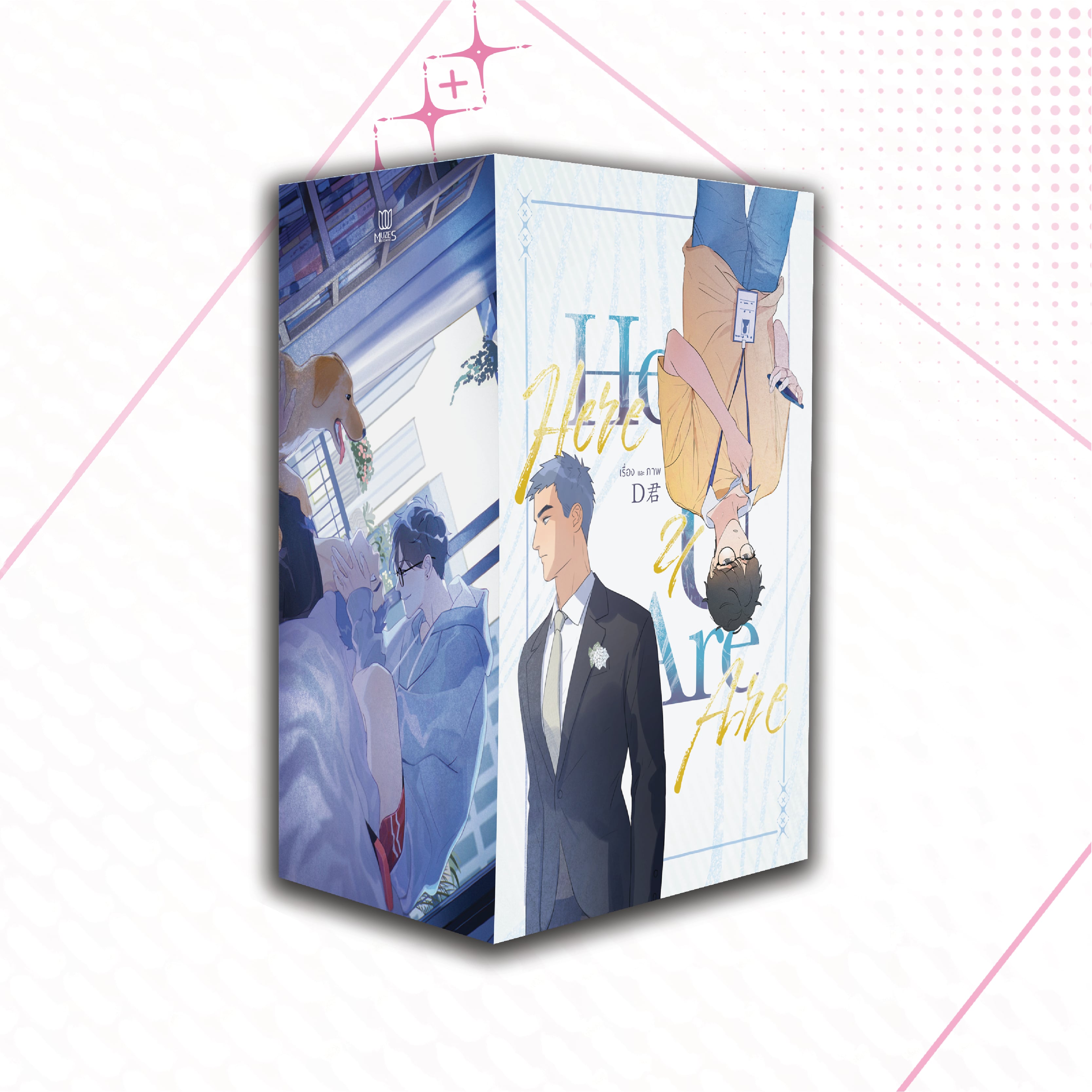 [พร้อมส่ง] [Comic] HERE U ARE เล่ม 5-6 Boxset