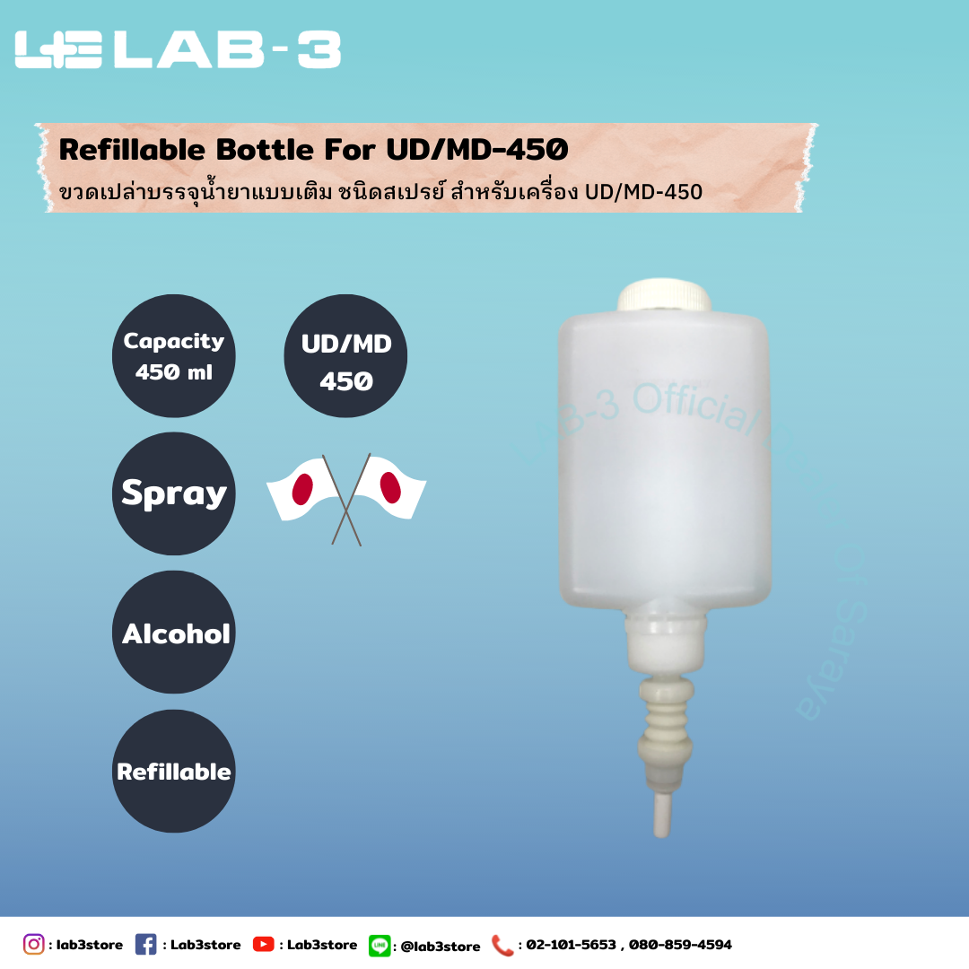 SARAYA ขวดเปล่าสำหรับบรรจุน้ำยา Refillable Bottle for the UD/MD-450 (Spray) 450 ML.