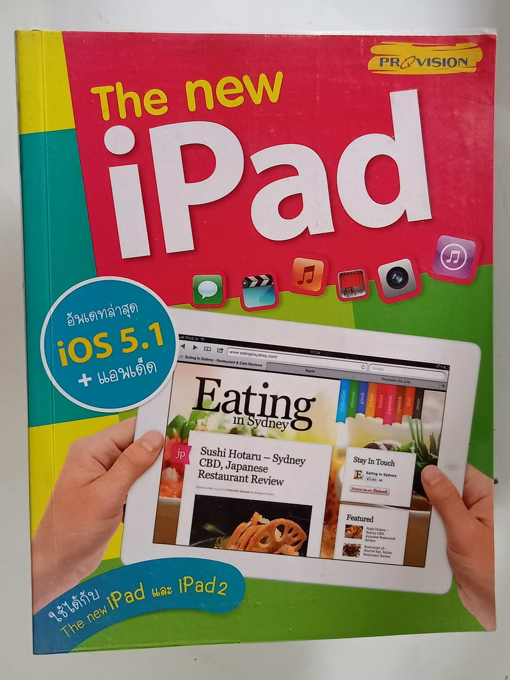 หนังสือมือสอง 207 "The new IPad" เป็นคู่มือสำหรับการใช้แทนคอมพิวเตอร์ทุกแอปให้เลือกสารพัดรูปแบบ ความหนา 216 หน้า