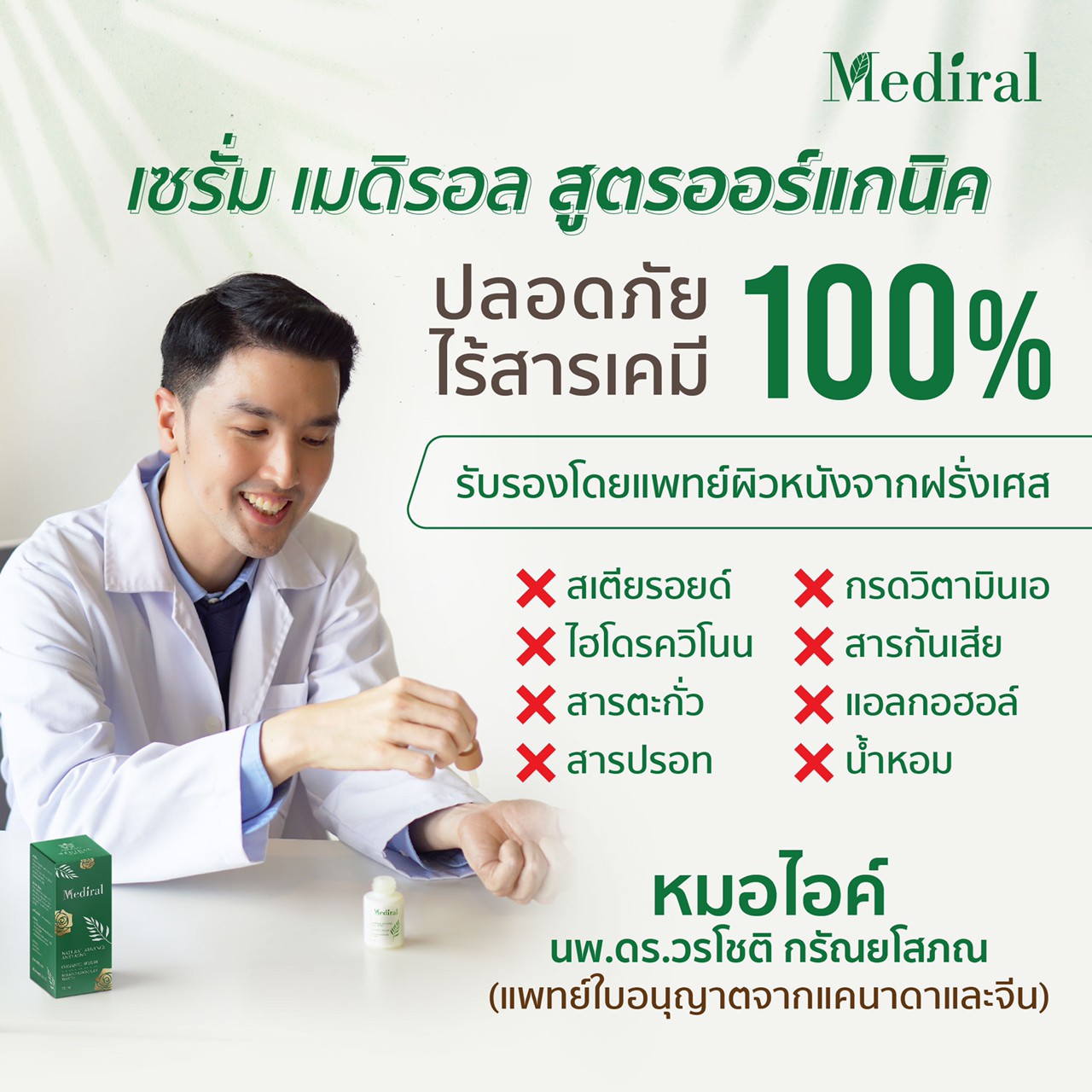 Mediral เซรั่มปราบสิว ผิวนุ่มชุ่มชื้น Natural Advance Anti Acne ชิ้น