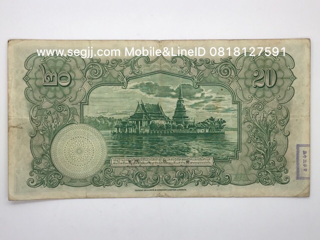 ธนบัตร 20 บาท รัชกาลที่ 7 แบบ 3 พระยามานวราชเสวี