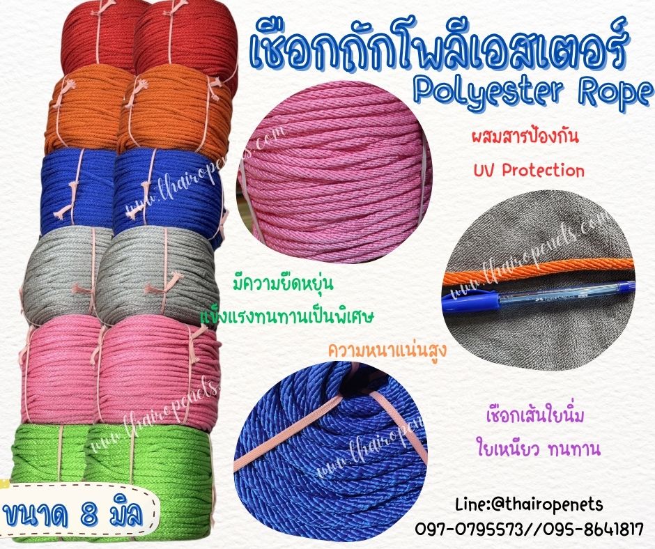 เชือกถักโพลีเอสเตอร์ Polyesterrope แบบแบ่งขาย เชือกเส้นใยเหนียวนิ่ม เคลือบสารป้องกัน UV ใช้งานได้ยาวนาน