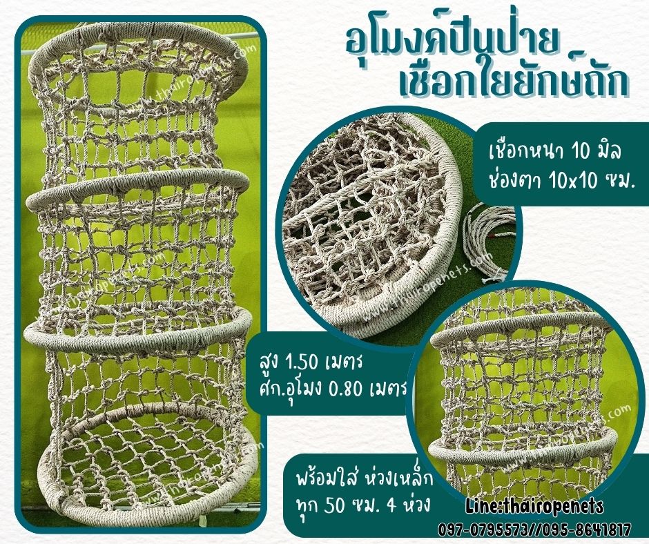 อุโมงค์ปีนป่ายในสวนสนุก rope tunnel อุโมงค์เชือกใยยักษ์ หนา 10 มิล ช่องตา 10x10 cm.งานสนามเด็กเล่น รับน้ำหนักได้ดี แถมเชือกมัดในชุด พร้อมใช้งาน