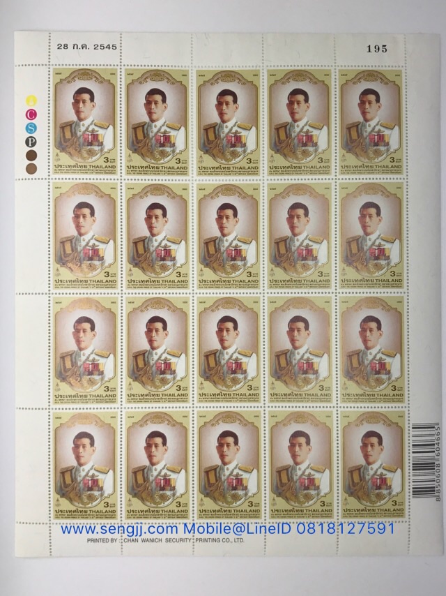 แสตมป์ 50 พรรษา พระบรมฯ ปี 2545