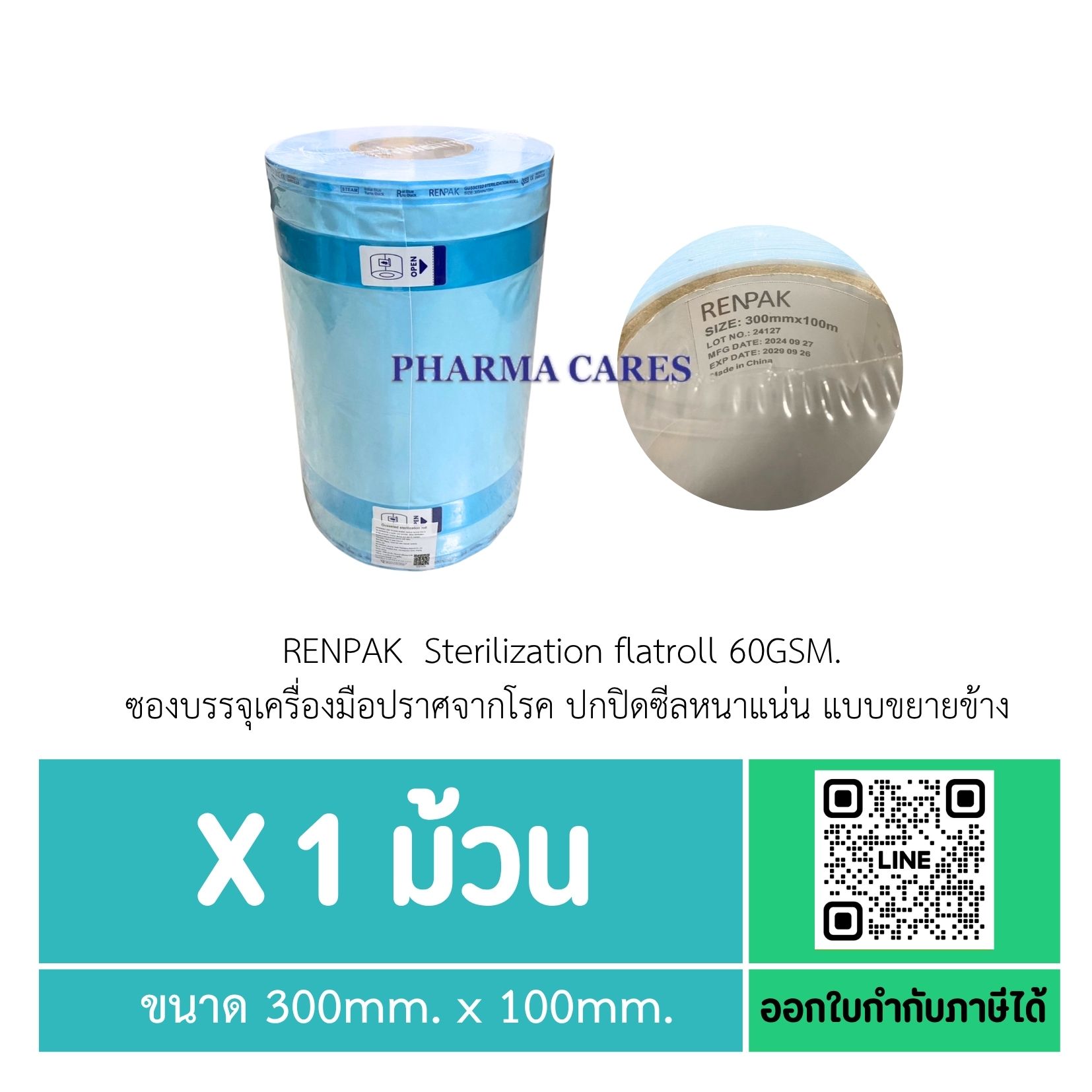 RENPAK Sterilization flatroll 60GSM. ขนาด 300mm. x 100mm. ซองบรรจุเครื่องมือปราศจากโรค แบบขยายข้าง