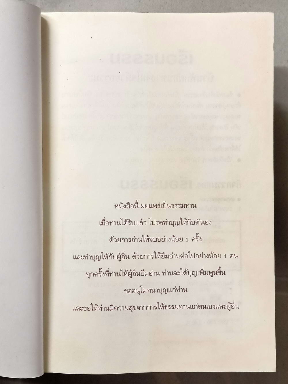 หนังสือมือสอง 008 ธรรมมะรอบกองไฟ ความหนา 270 หน้า