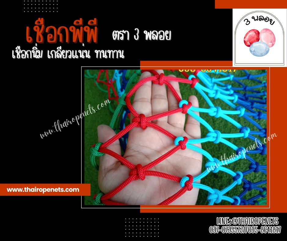 เชือกถักตาข่าย ถักกระเป๋า เชือกร่ม ตรา 3 พลอย ขนาด 4 มิล เชือกร่ม เกลียวแน่น เส้นใยนิ่ม แข็งแรง ทนทาน ไม่บาดมือ
