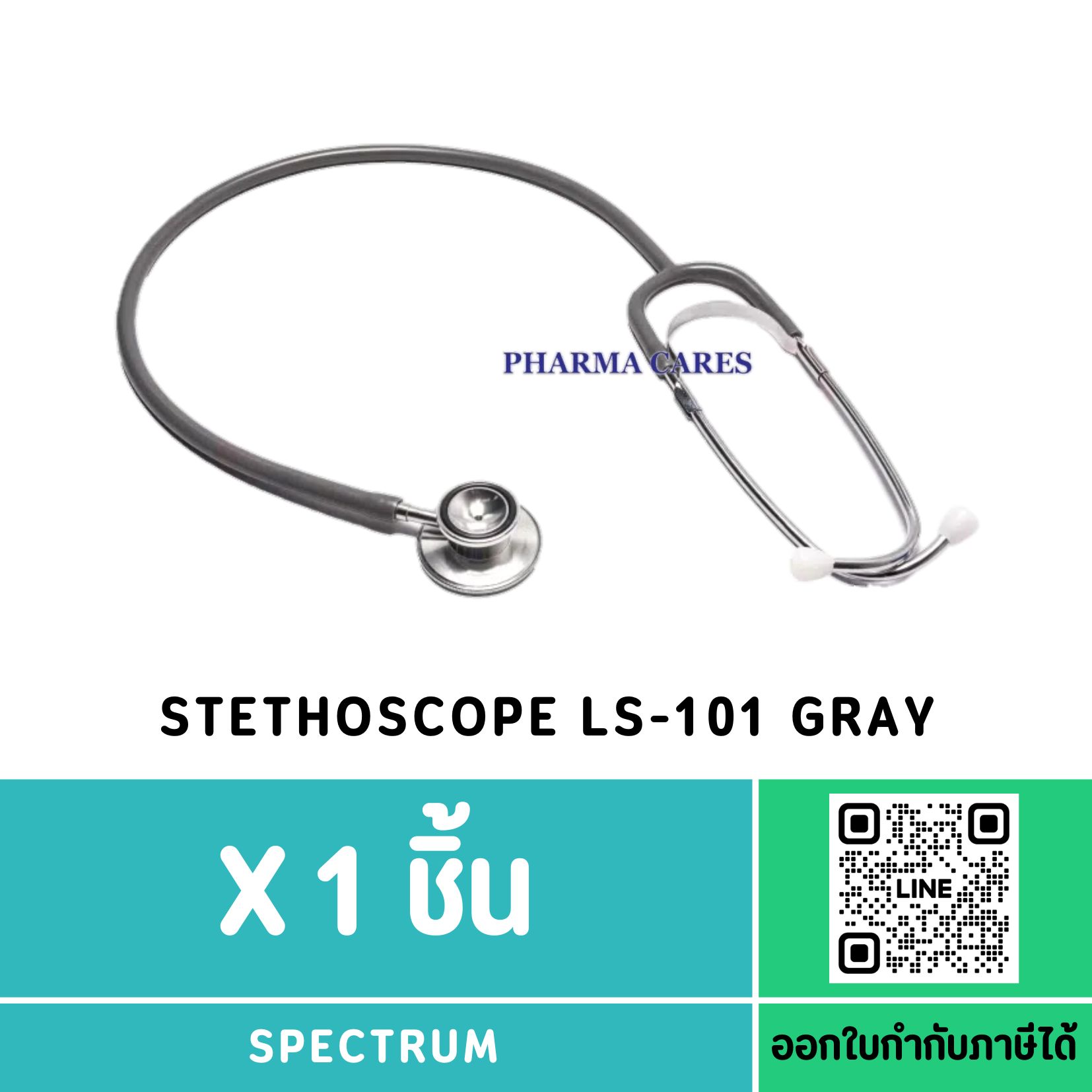 หูฟังแพทย์ ยี่ห้อ ABN SPECTRUM STETHOSCOPE สีเทา