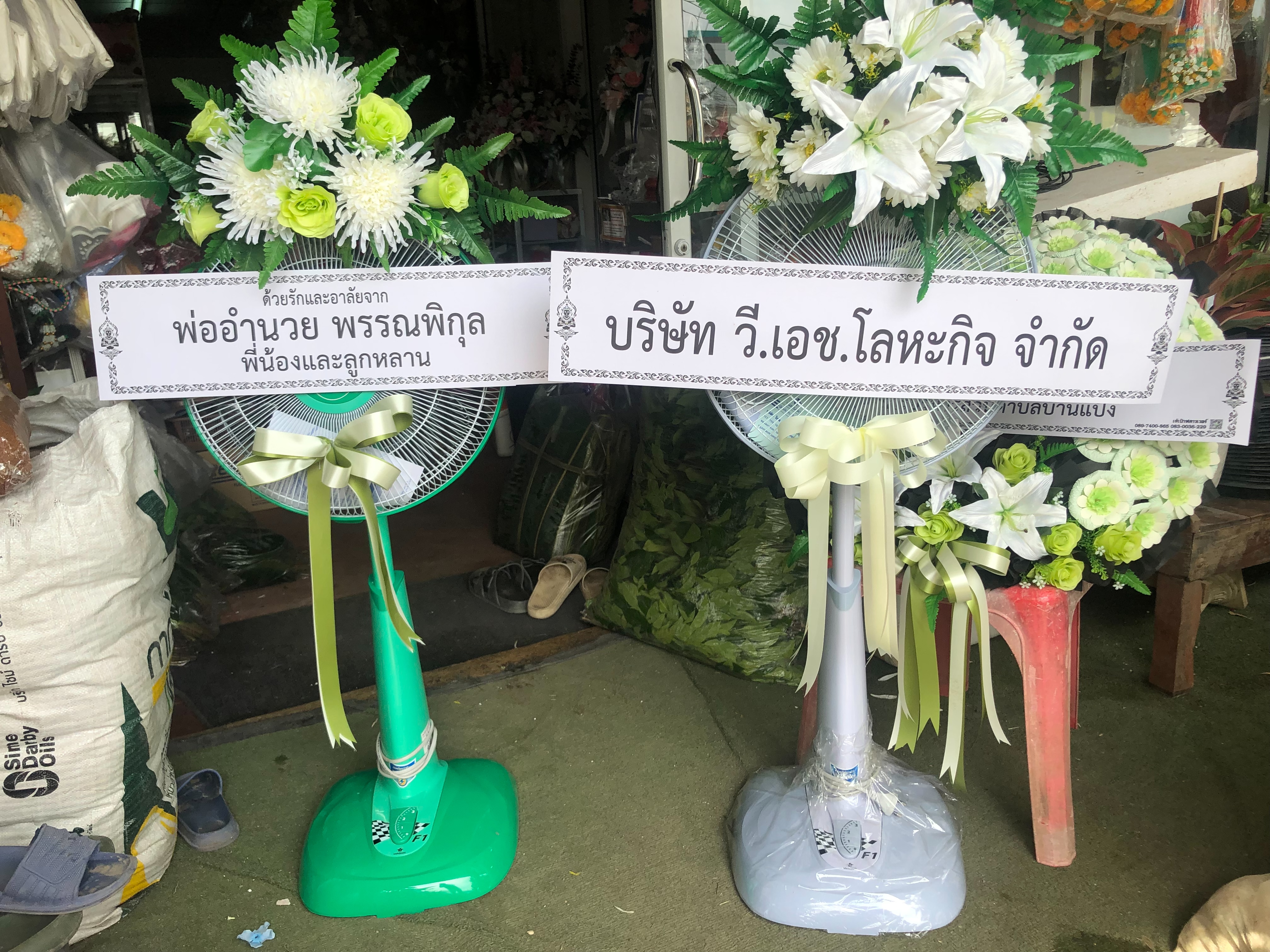 พวงหรีดพัดลมปรับระดับ วาซากิ หน้า 16 นิ้ว พร้อมประดับดอกไม้แห้ง