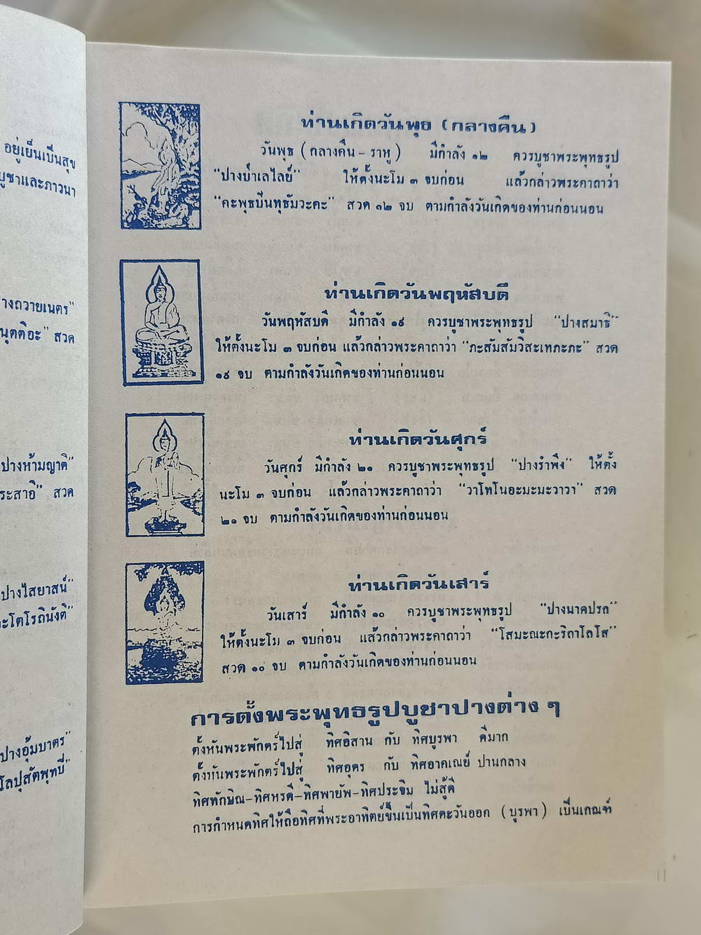 หนังสือมือสอง 221 "ตำราพรหมชาติ" ฉบับหลวงสมบูรณ์ที่สุด ความหนา 654 หน้า หนังสือเล่มนี้ขายแล้ว