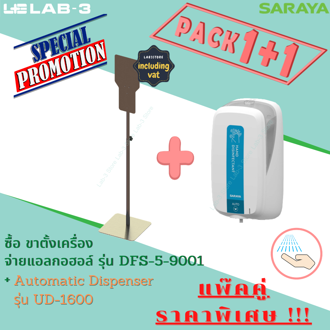 LAB-3 ขาตั้งเครื่องจ่ายแอลกอฮอล์ รุ่น DFS-5-9001 Polished Stainless Steel + เครื่องจ่ายน้ำยาแอลกอฮอล์อัตโนมัติ รุ่น UD-1600 (สีขาว) SARAYA 350x350x1700 mm.