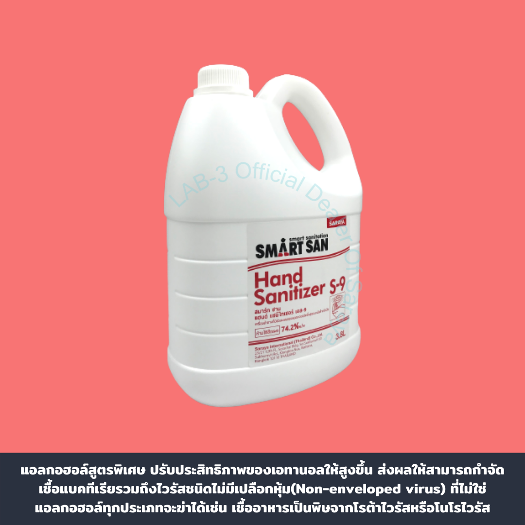 SARAYA แอลกอฮอล์ฆ่าเชื้อโรค SMART SAN Alcohol Sanitizer S-9 (ไม่มีกลิ่น) Food Grade ขนาด 3.8 ลิตร 3.8 L